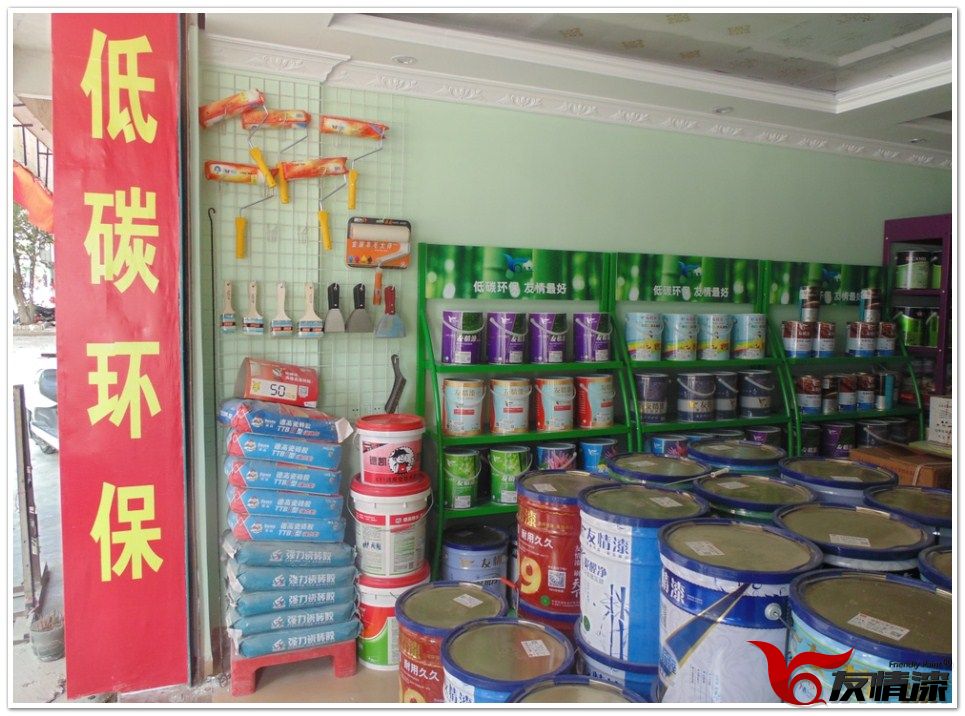 友情漆清遠(yuǎn)店 友情漆清遠(yuǎn)店