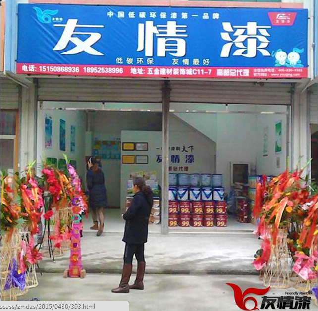 高郵友情漆 高郵友情漆