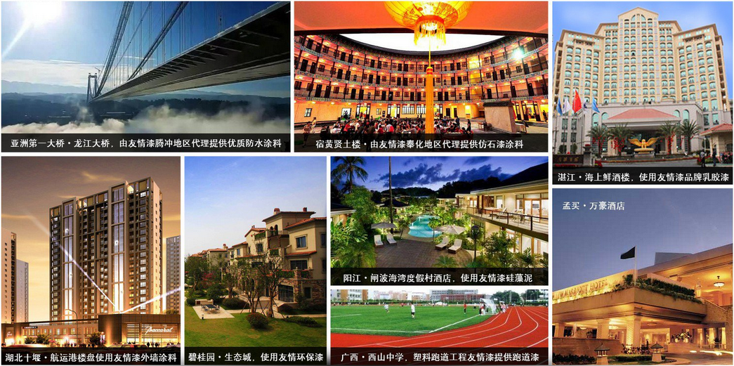 友情漆便致力于打造中國(guó)最大最強(qiáng)的外墻建筑涂料 友情漆便致力于打造中國(guó)最大最強(qiáng)的外墻建筑涂料