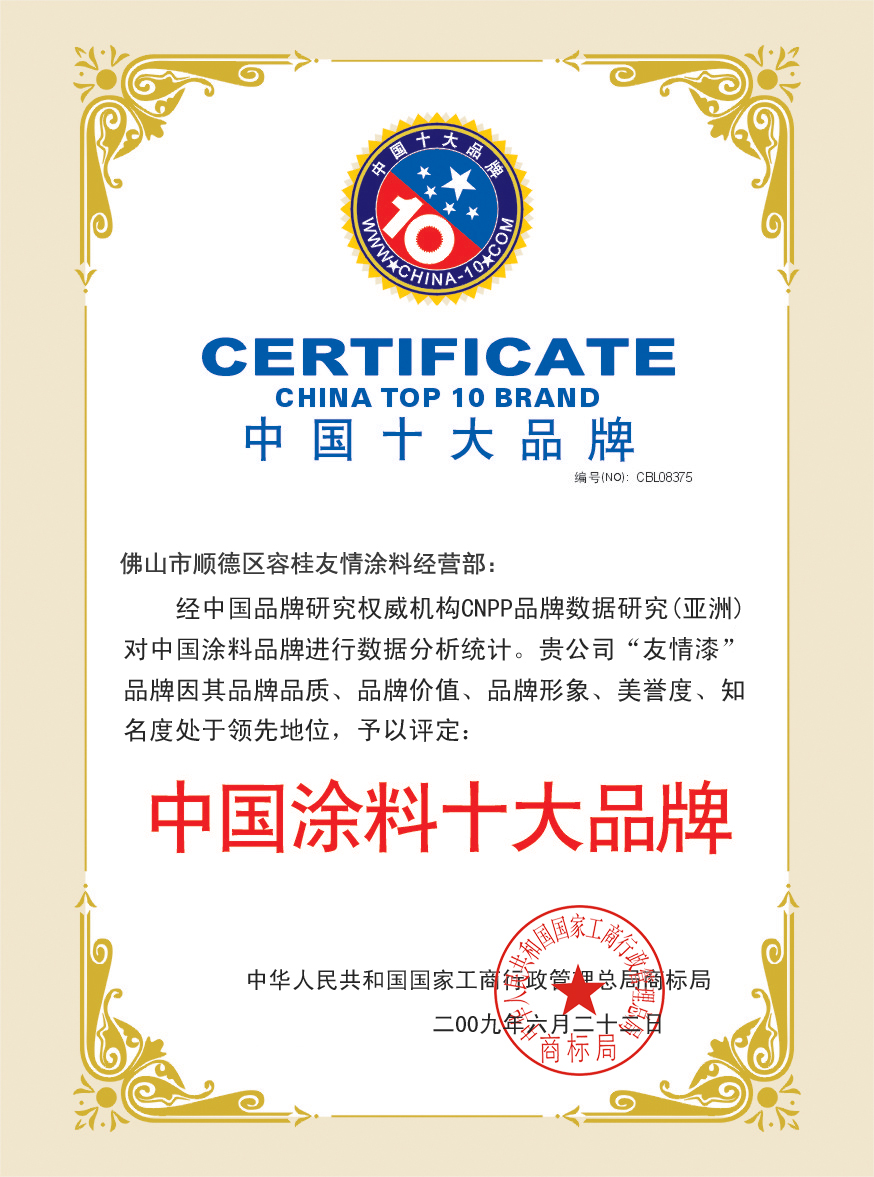 友情漆便致力于打造中國(guó)最大最強(qiáng)的外墻建筑涂料 友情漆便致力于打造中國(guó)最大最強(qiáng)的外墻建筑涂料