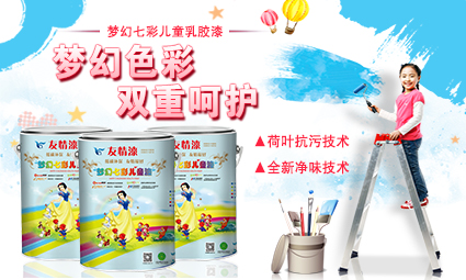 1476501711908812.jpg 夢(mèng)幻七彩兒童乳膠漆.jpg
