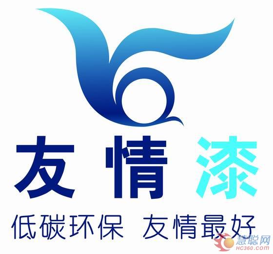 友情漆專注做低碳環(huán)保產(chǎn)品