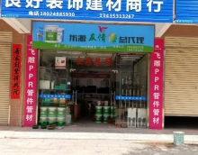 真材實(shí)料質(zhì)量好 東源良好裝飾行