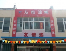 真情回饋客戶 友情漆濰坊專(zhuān)賣(mài)店五一大促銷(xiāo)